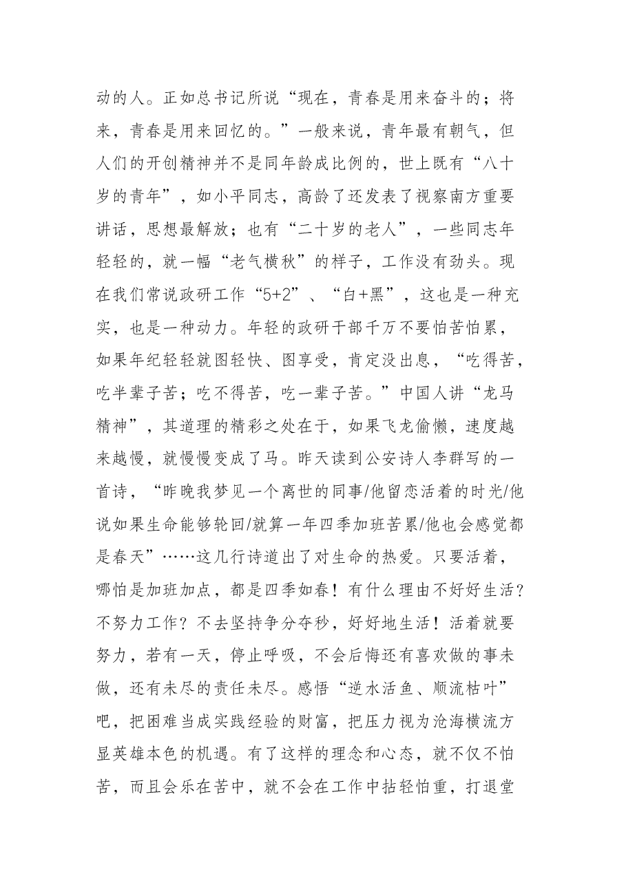 五四青年节主题讲话.docx,第4页预览