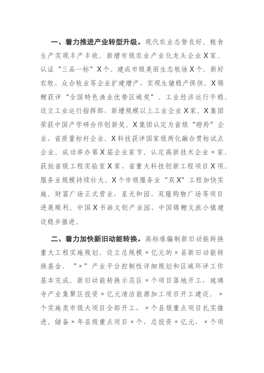 在2021年全县老干部情况通报会上的讲话.docx,第2页预览