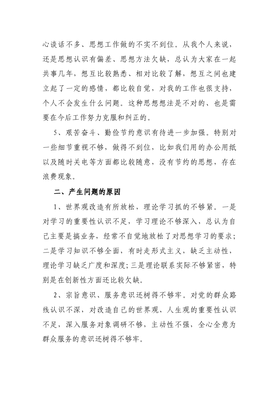 党员在2022年度组织生活会上的发言稿.docx,第3页预览