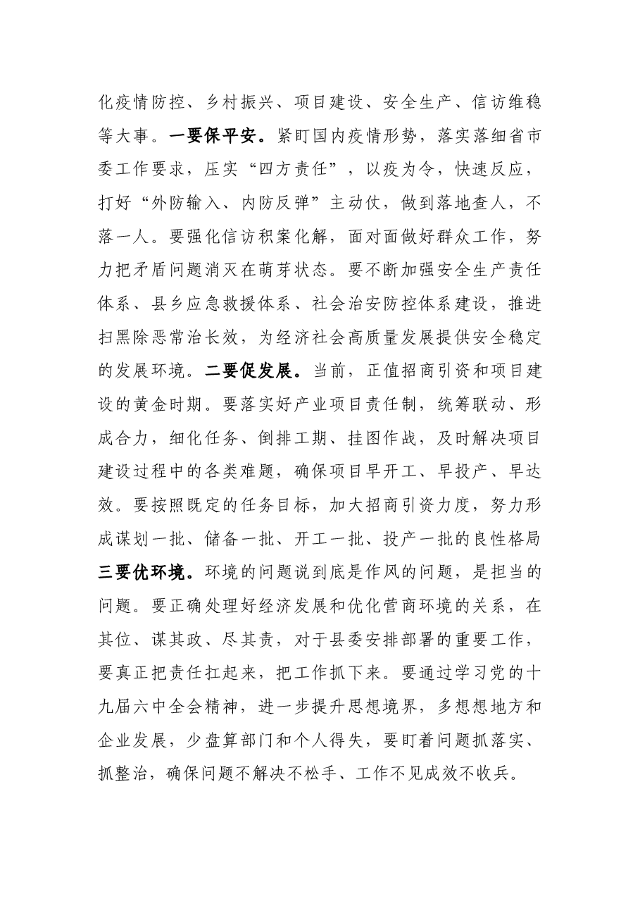 在专题培训班开班式上的讲话.docx，第3页预览