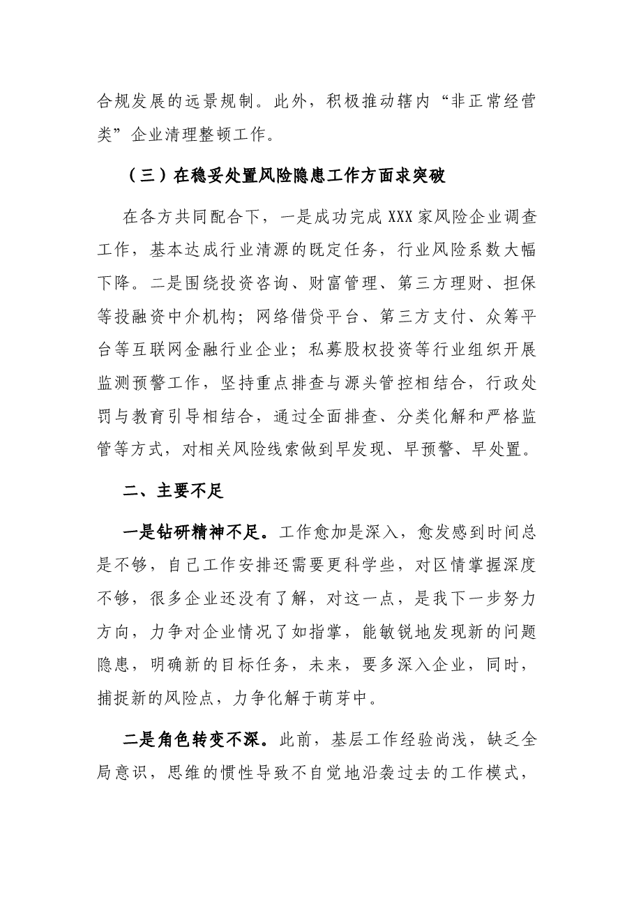 金融局个人述职工作报告.docx,第3页预览