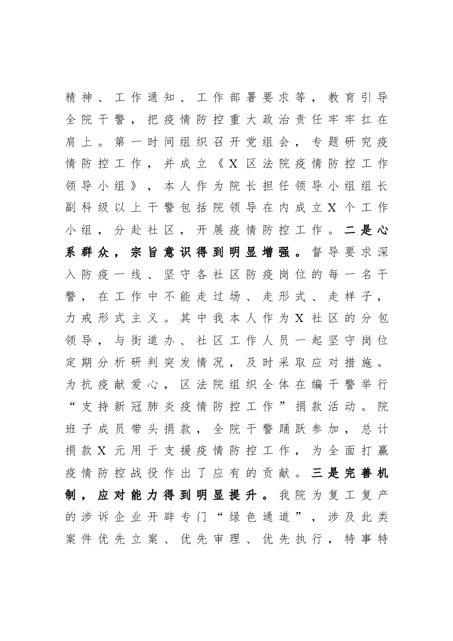 法院党组书记2020年度述职述廉述学报告.docx,第2页预览