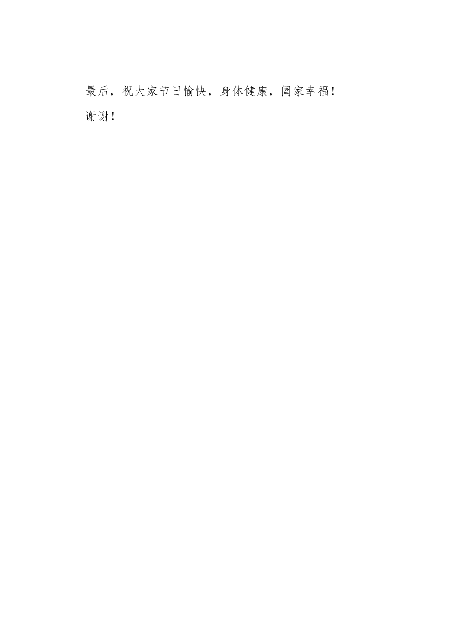 在市政协迎中秋茶话会上的致辞.doc,第4页预览