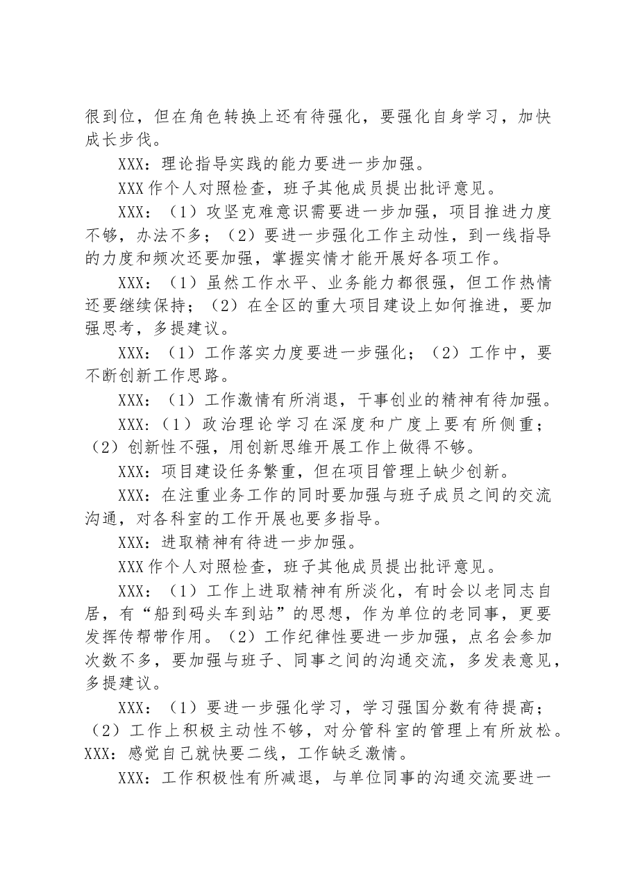 2023年民主生活会会议记录.docx,第4页预览