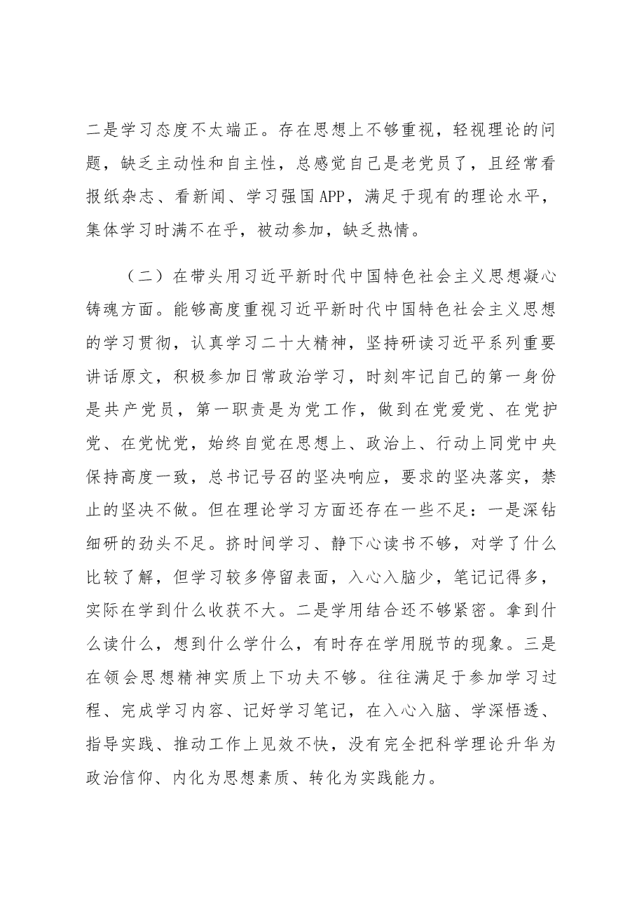 2022年民主生活会党员干部对照检查材料.docx,第2页预览