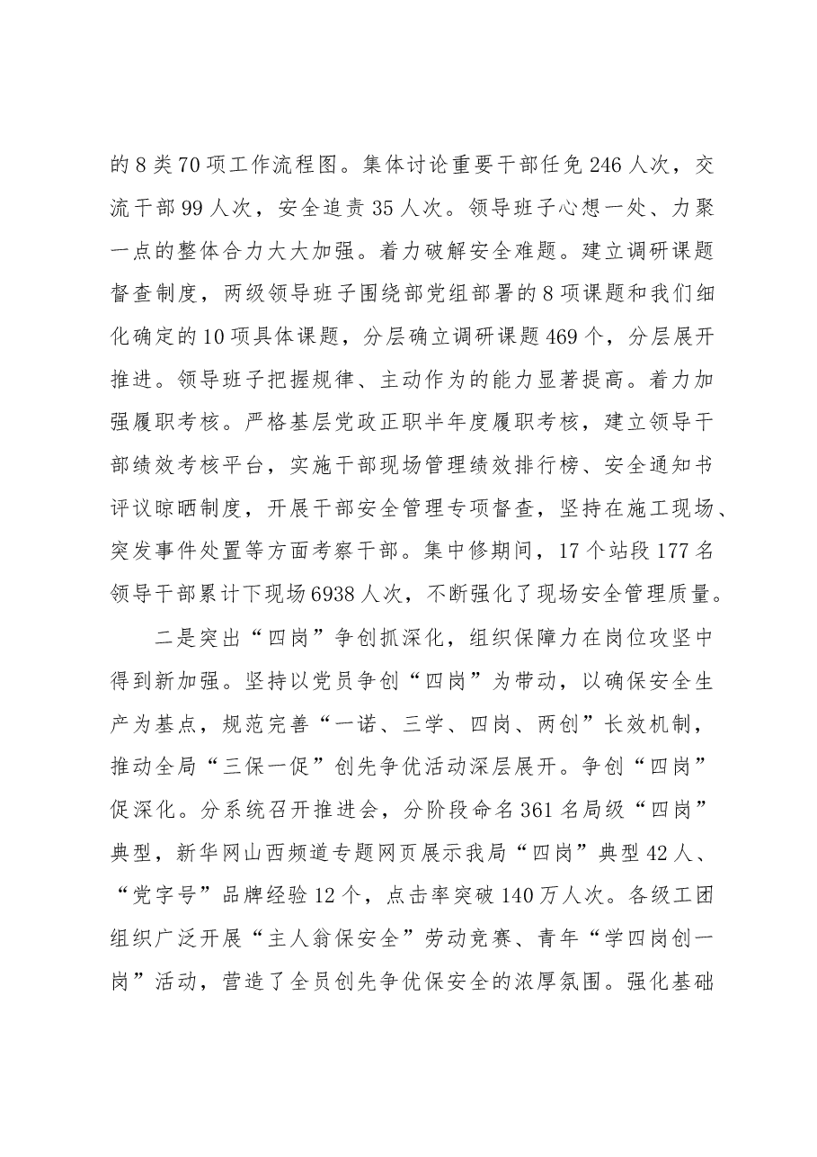 张义平书记在太原铁路局2011年上半年运输安全工作座谈会上的讲话.doc,第3页预览