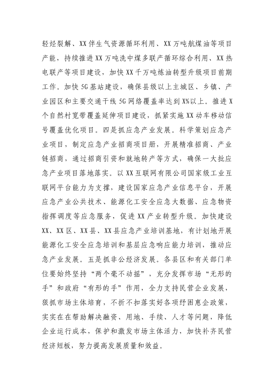 在市政府全体会议上的讲话.docx，第3页预览