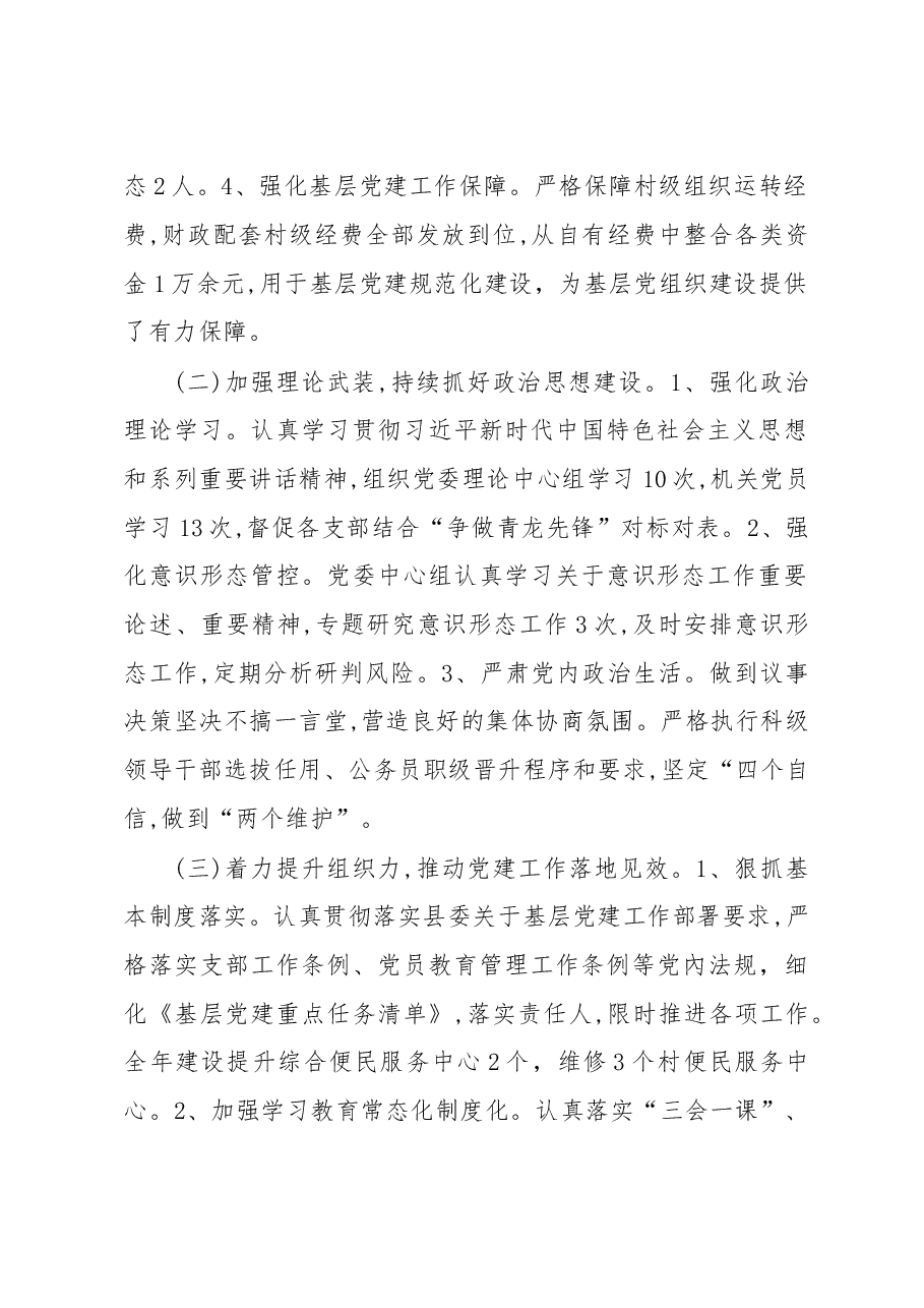 乡镇党委书记抓基层党建工作述职报告.docx,第2页预览