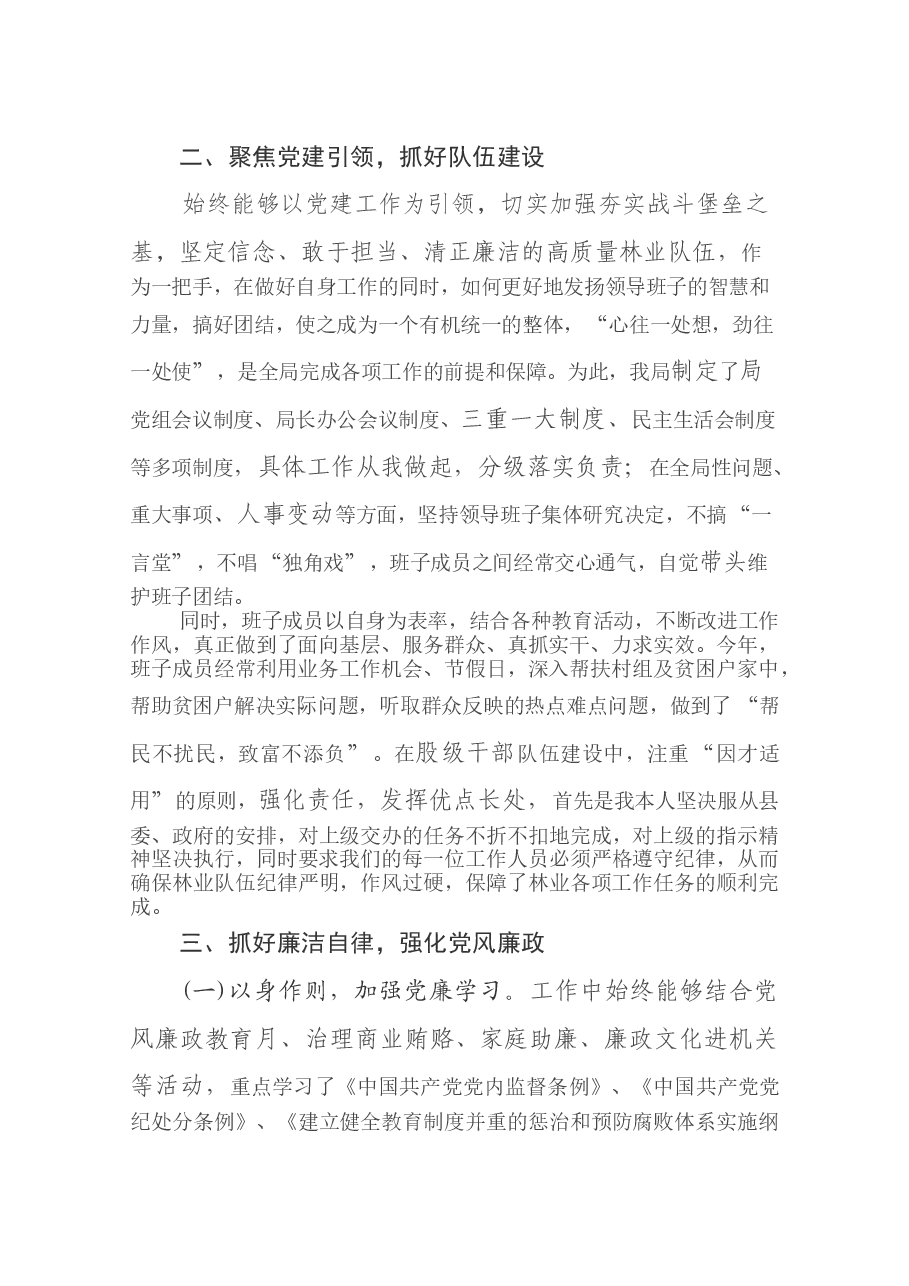 林业局局长述职报告.docx,第2页预览