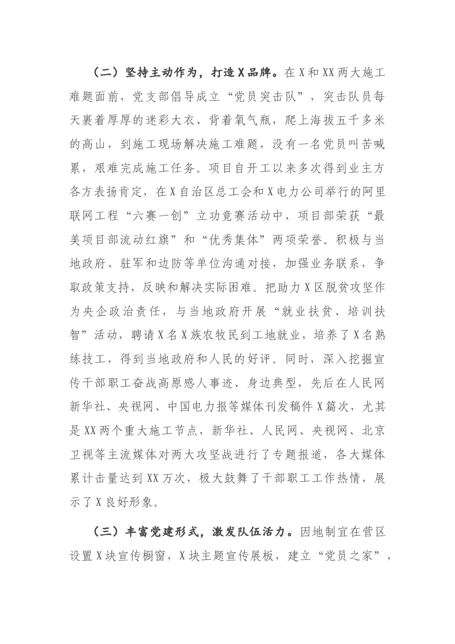 X施工项目部书记2020年抓基层党建工作述职报告.docx,第2页预览