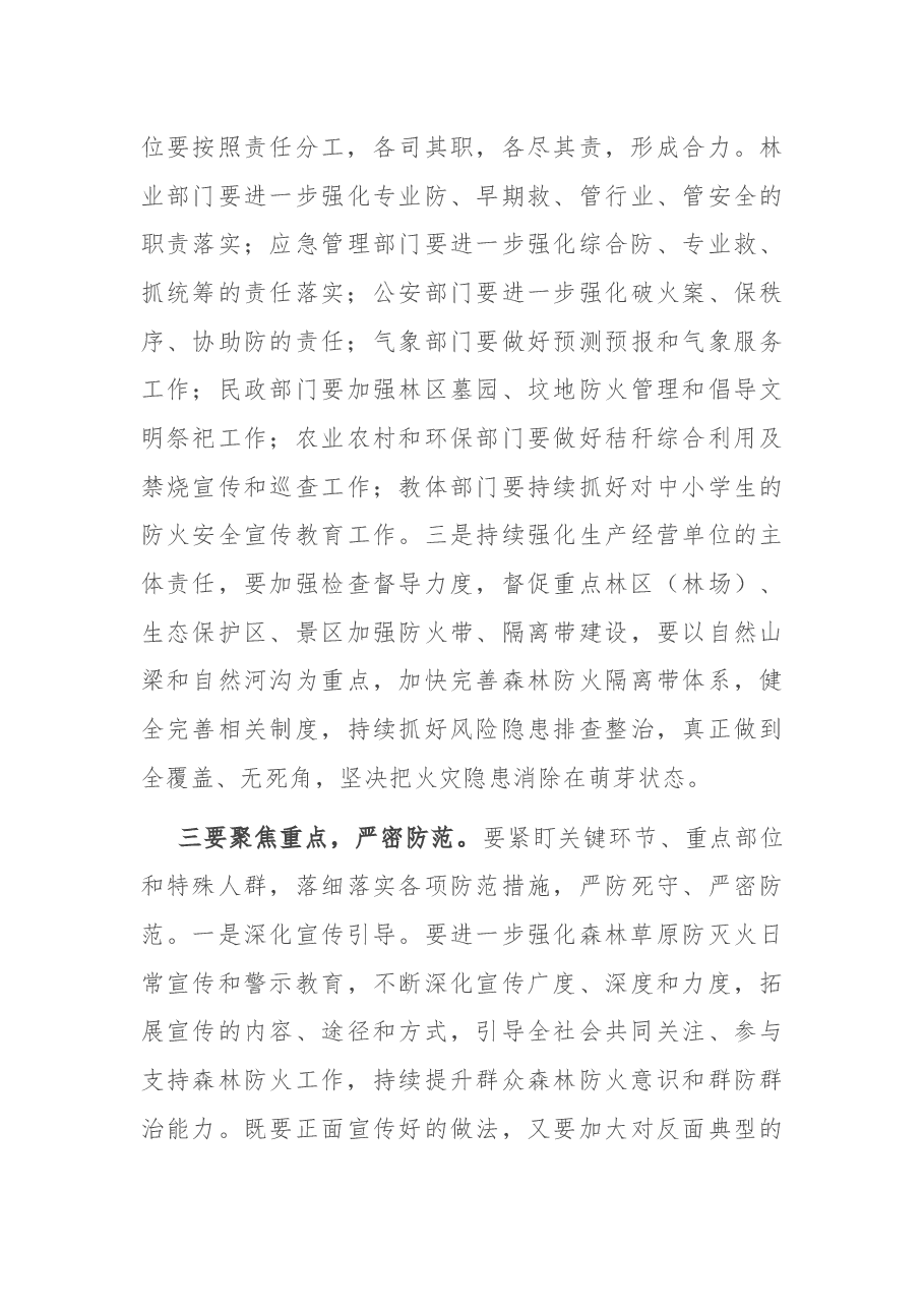 在全市今冬明春森林(草原)防灭火暨X病防控工作电视电话会议上的讲话.docx,第4页预览
