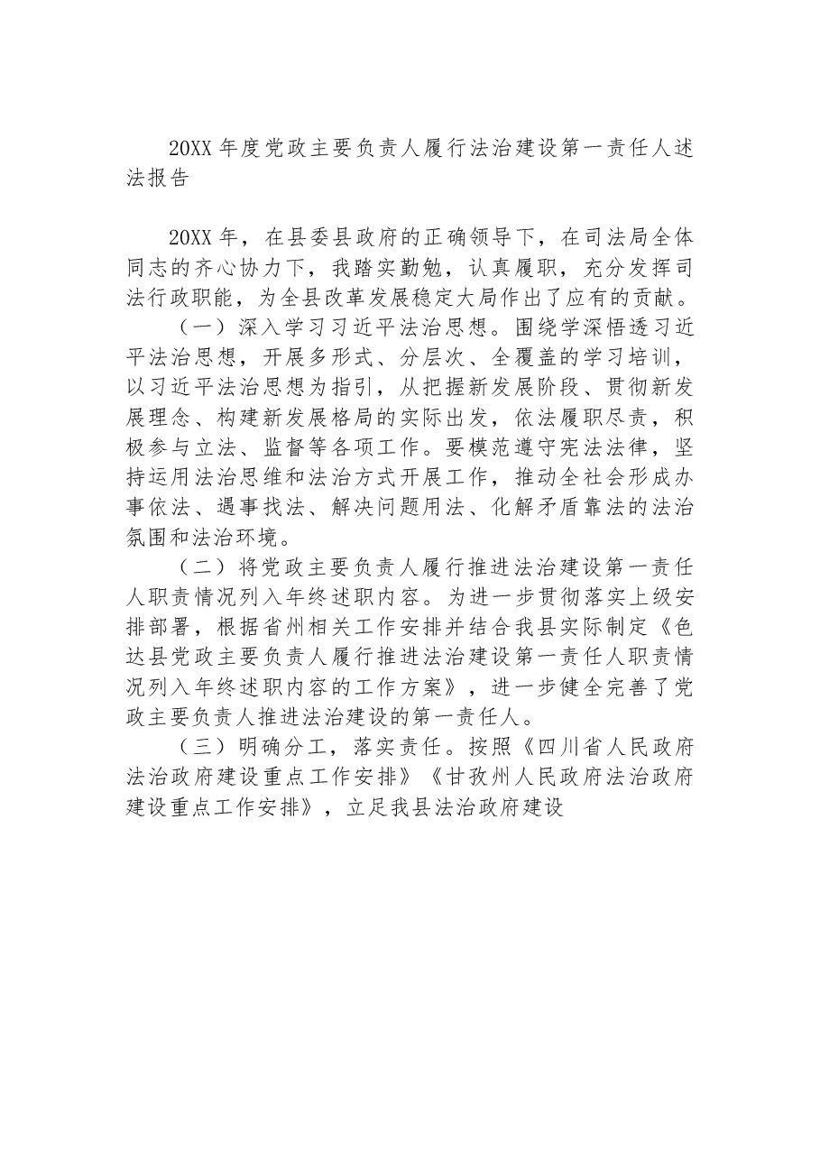 （31篇）述法报告汇编.docx，第3页预览