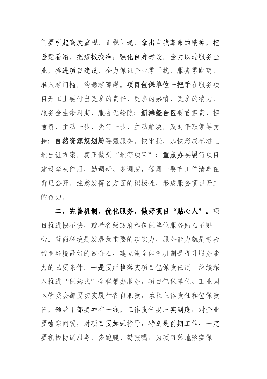 在2021年新开工工业项目督办会上的讲话.docx,第2页预览