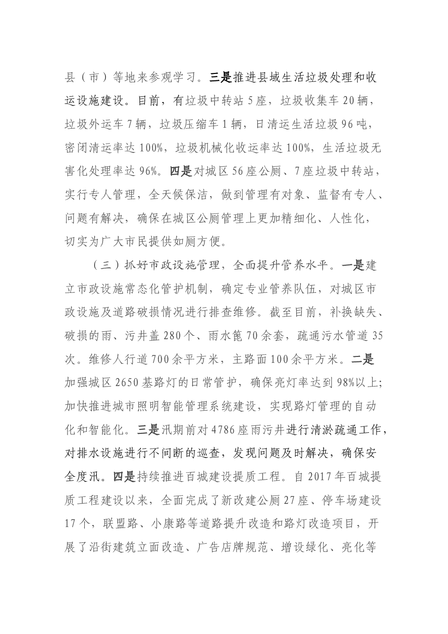 城市管理局局长述职报告.docx，第4页预览