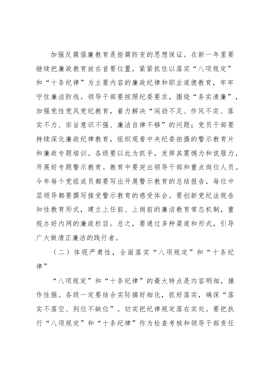 书记在新年度党风廉政建设大会上的讲话.docx,第2页预览