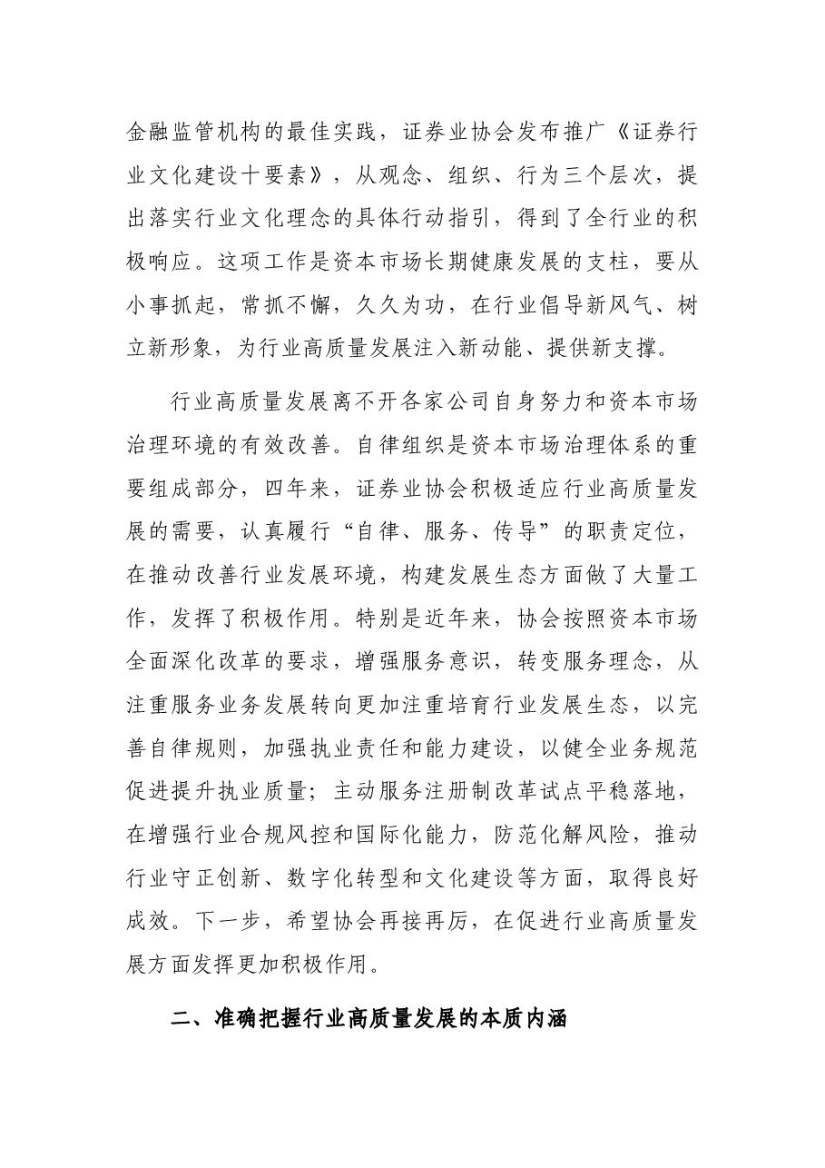 在中国证券业协会第X次会员大会上的讲话.docx,第4页预览