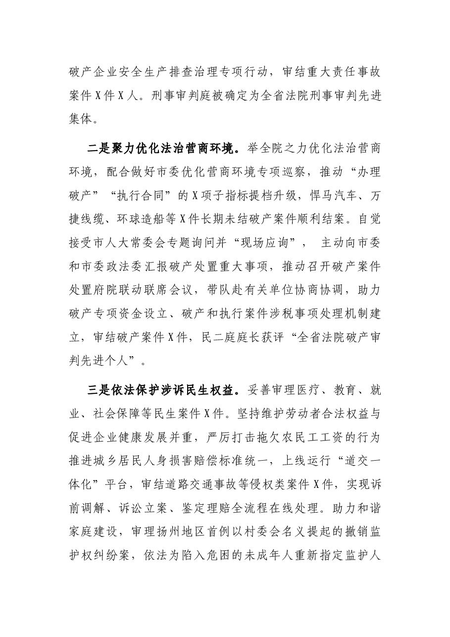 党政主要负责人履行推进法治建设第一责任人职责述职报告.docx,第4页预览