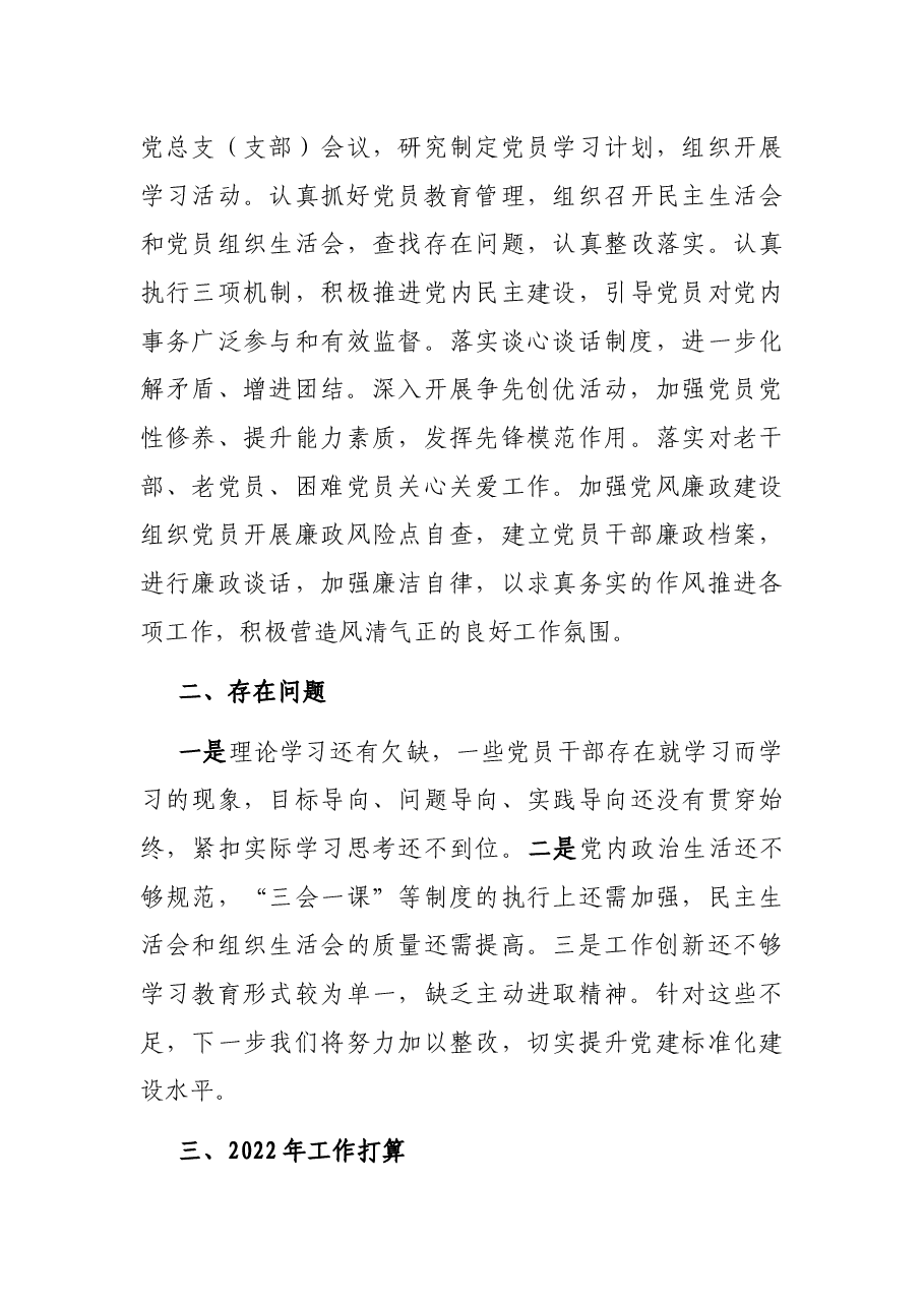 区纪委机关党总支书记抓基层党建工作述职报告.docx,第3页预览
