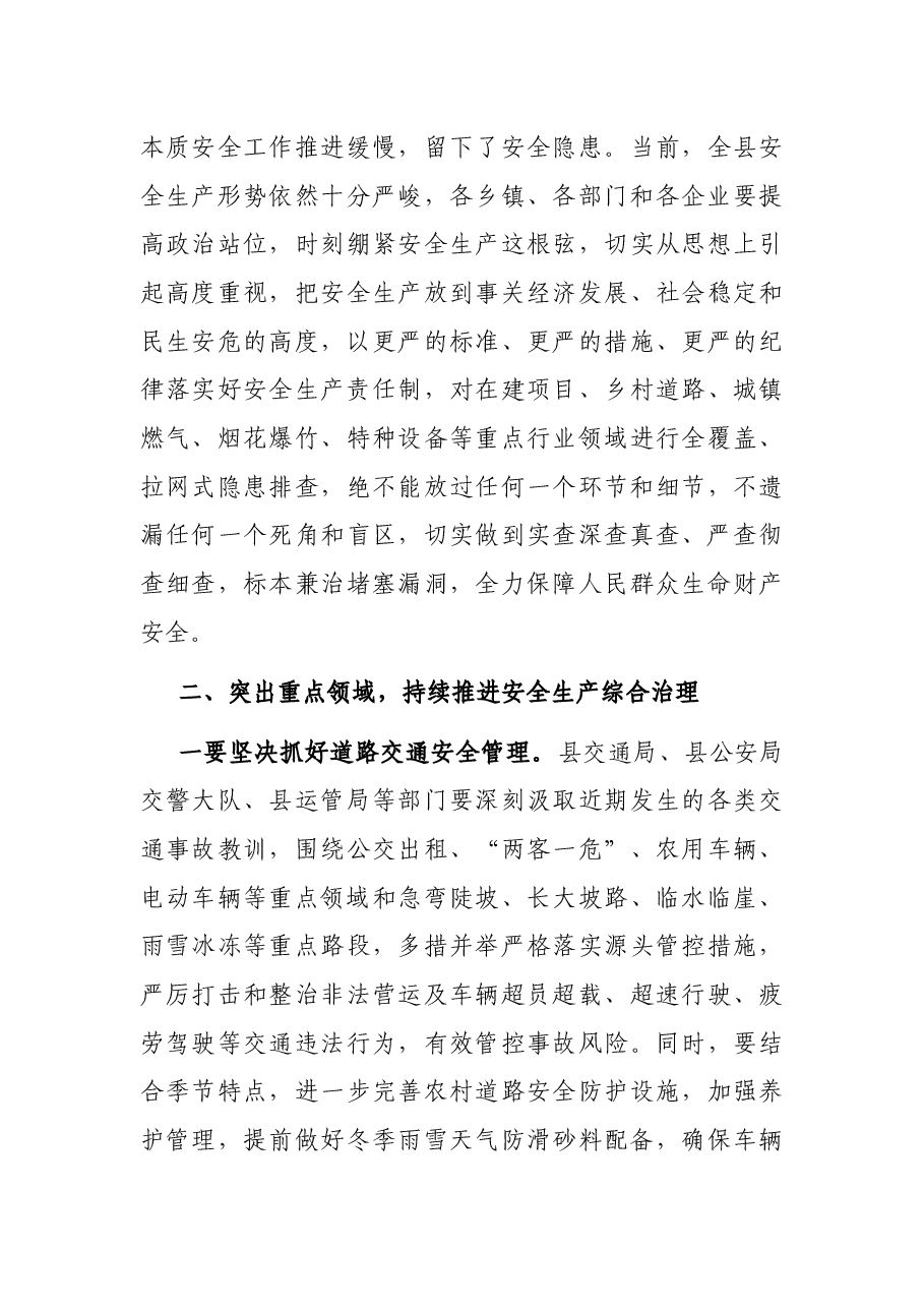 在县安委会2021年防灾减灾救灾工作会议上的讲话.docx,第3页预览