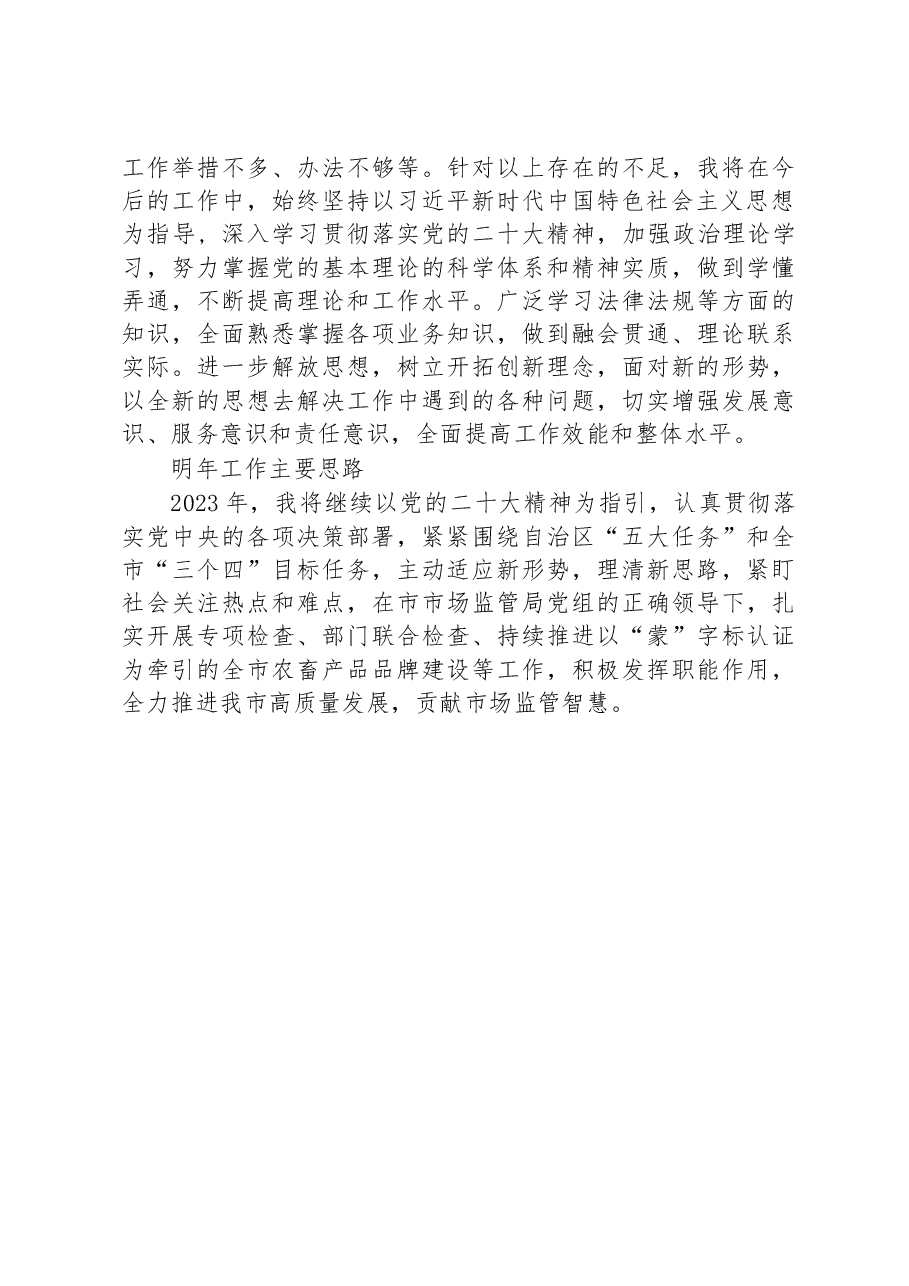市市场监督管理局2022年+度述职述廉报告.docx,第4页预览