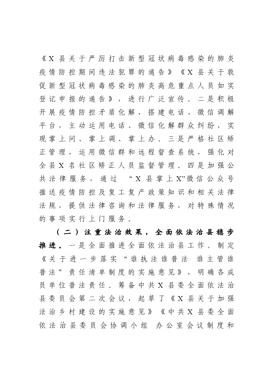 县司法局局长述职报告.docx,第3页预览
