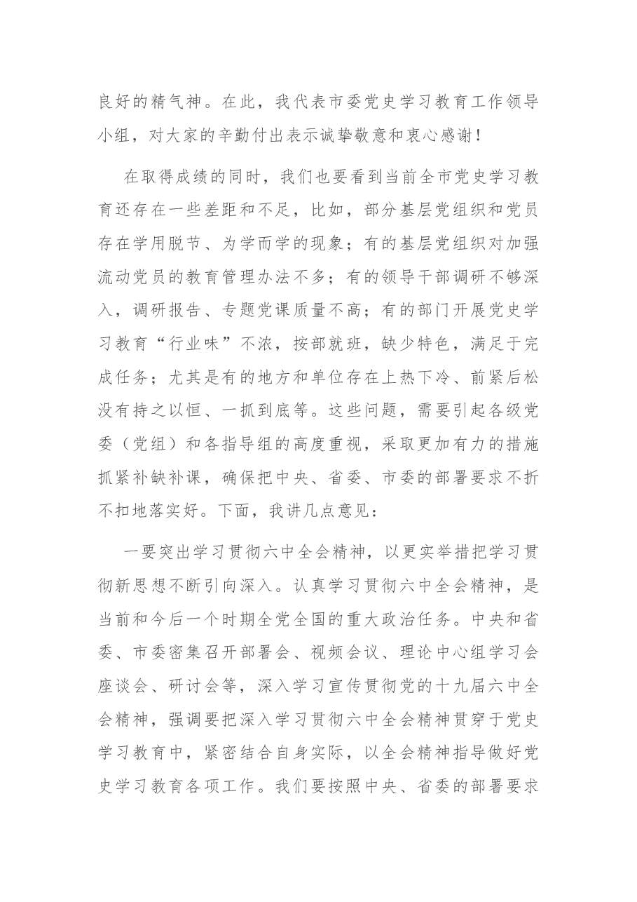 在推进全市党史学习教育工作座谈会上的讲话.docx,第3页预览
