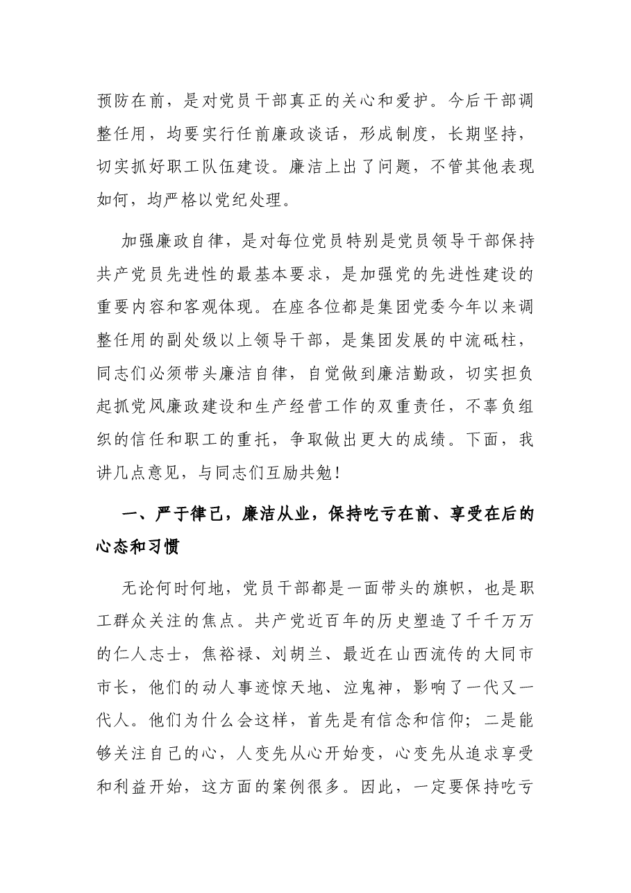 在集团新任职干部任前集体廉政谈话座谈会上的讲话.docx,第2页预览