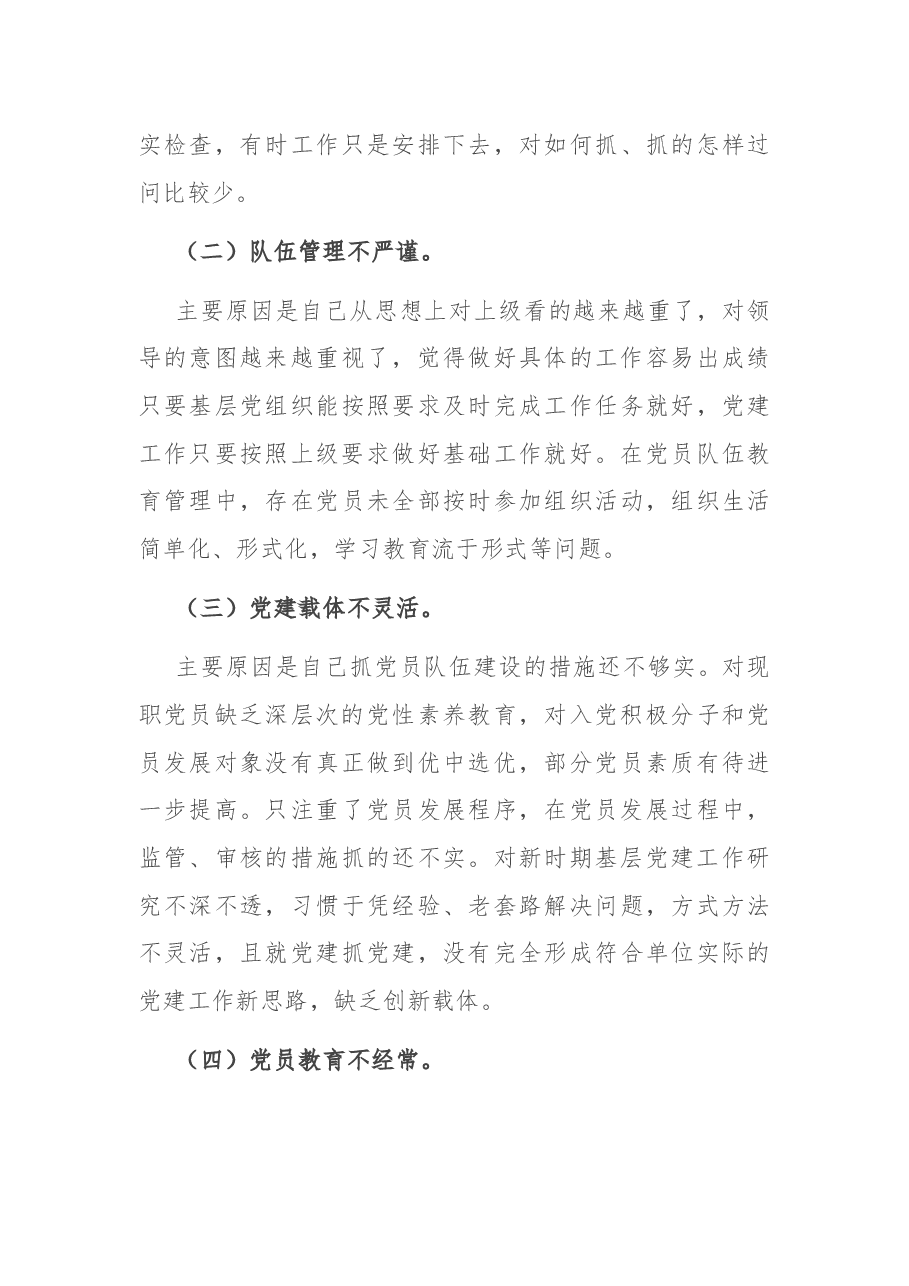 公司党支部书记2020年度党建工作责任制述职报告.docx，第3页预览