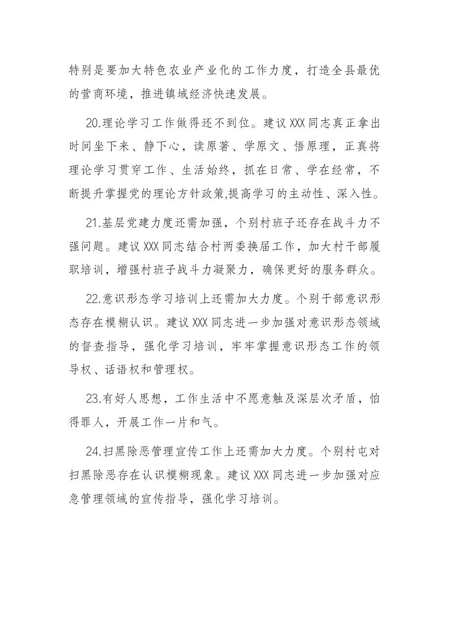 (104条)民主生活会批评发言提纲.docx,第4页预览
