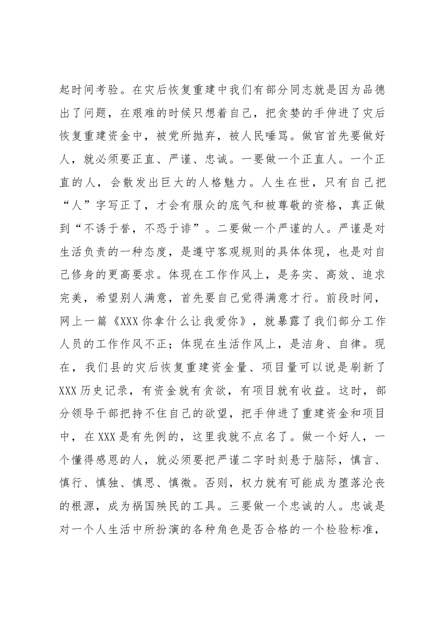 县委书记在全员轮训会上的讲话.docx,第3页预览