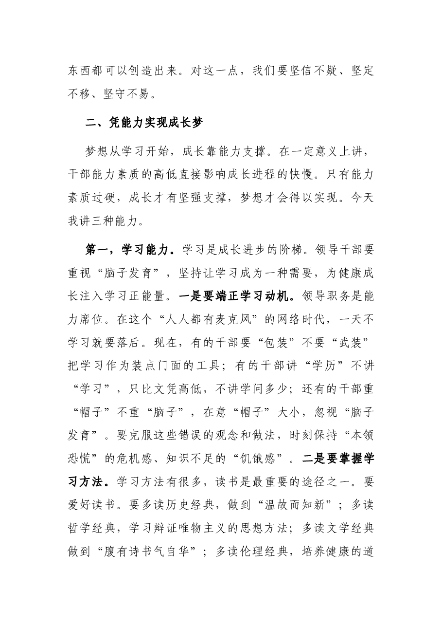 在2022年第一期科级干部培训班结业仪式上的讲话.docx,第4页预览
