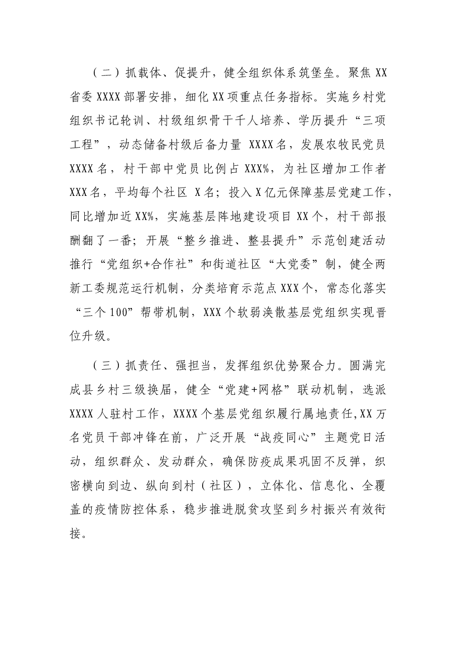 市抓基层党建工作述职报告.docx,第2页预览