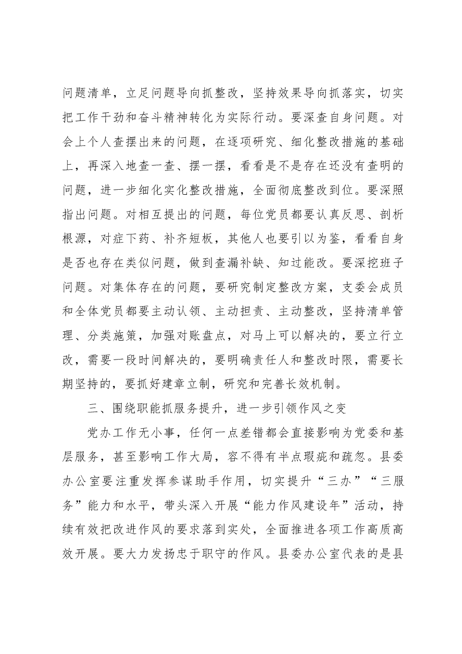 在县委办党支部2022年度组织生活会上的讲话.docx,第3页预览