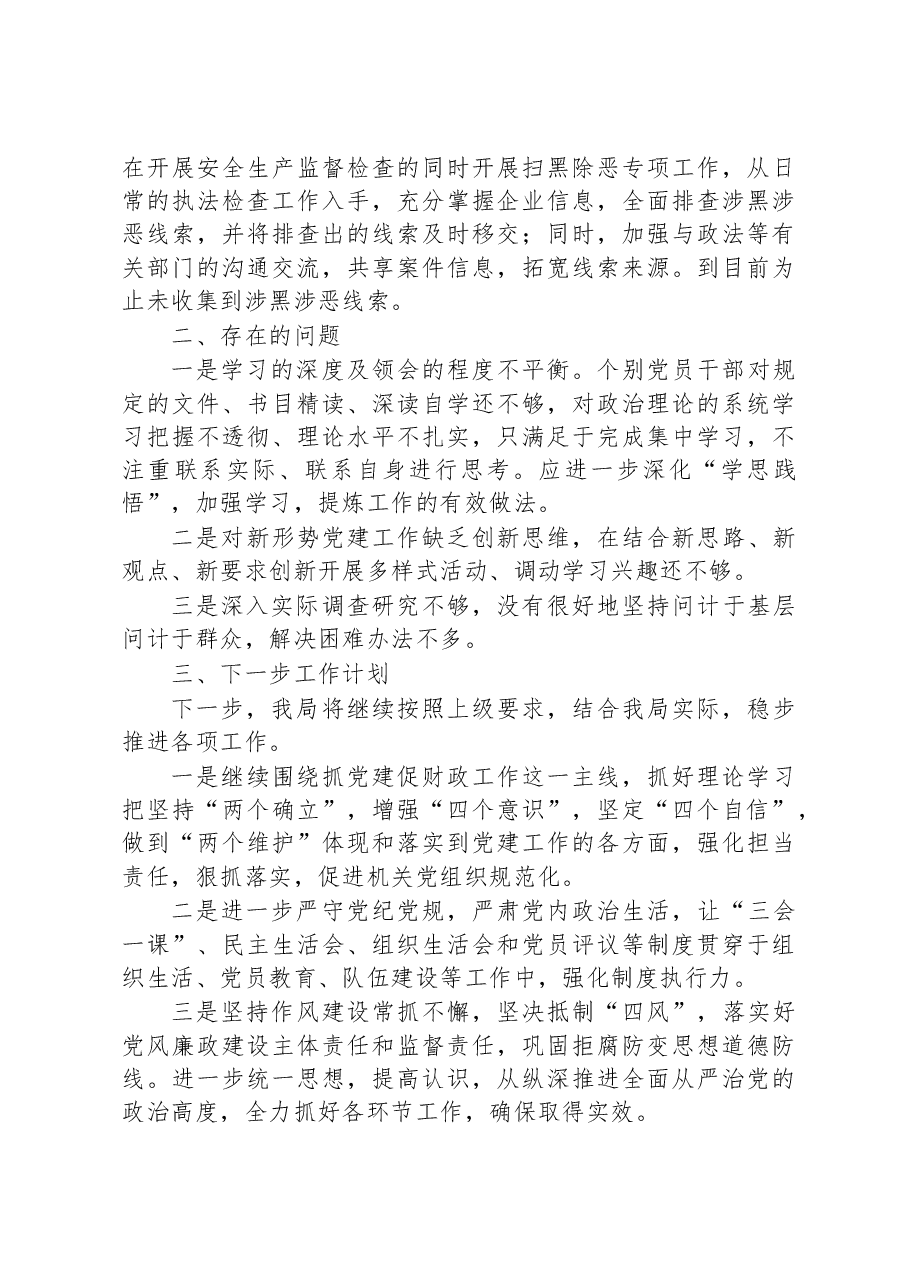县应急管理局党支部书记2022年抓党建工作述职报告.docx,第4页预览