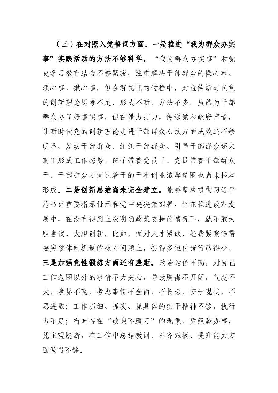 2021年度组织生活会党员个人对照检查材料(对照四个方面).docx,第4页预览