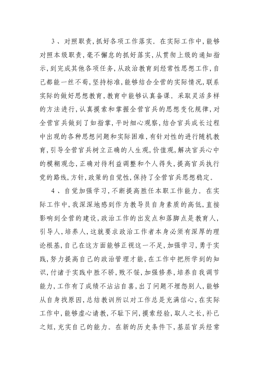 教导员述职报告.docx，第3页预览
