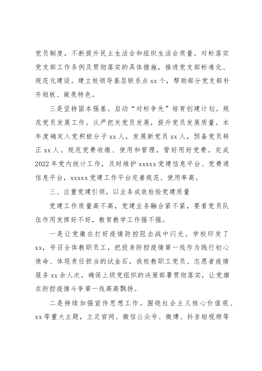 (8篇)2022年述职报告汇编.docx,第4页预览