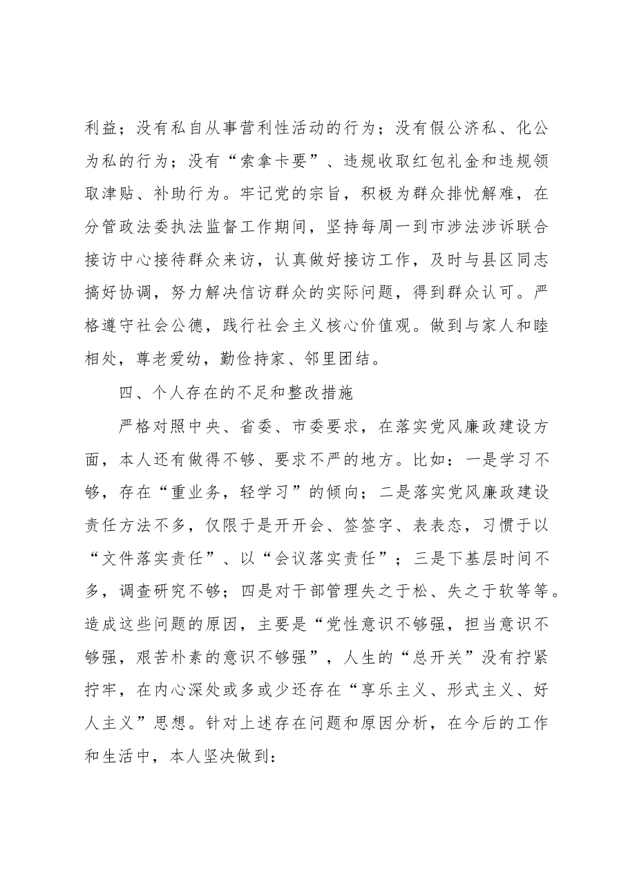 市委政法委副书记个人述职述廉述德报告.docx,第4页预览