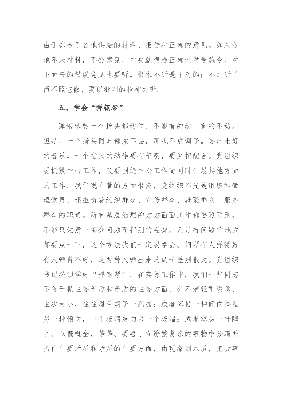 在新一届村、社区党组织书记工作例会上的讲话.docx,第4页预览