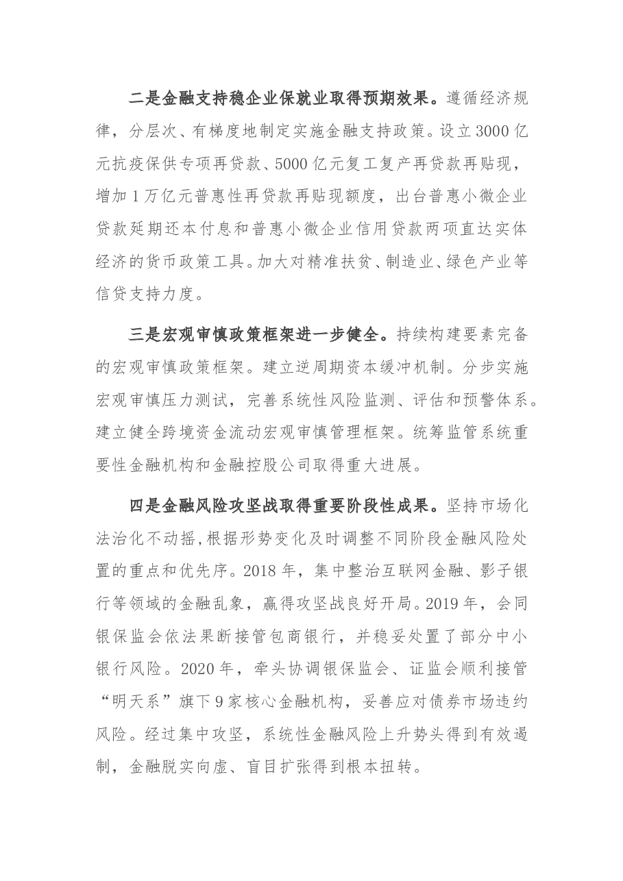 在2021年中国人民银行工作会议上的讲话.doc,第2页预览