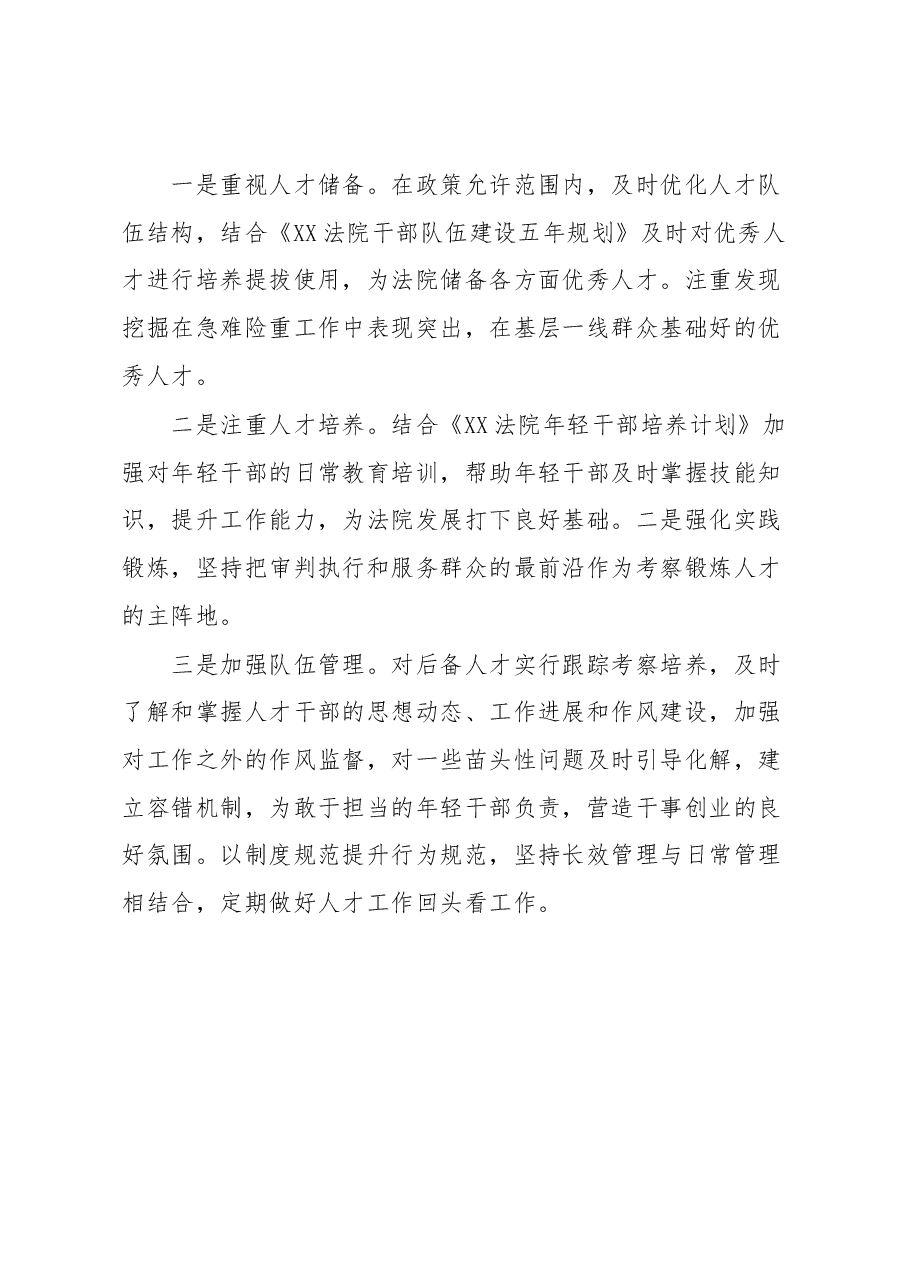 县人民法院人才工作述职报告.docx，第4页预览