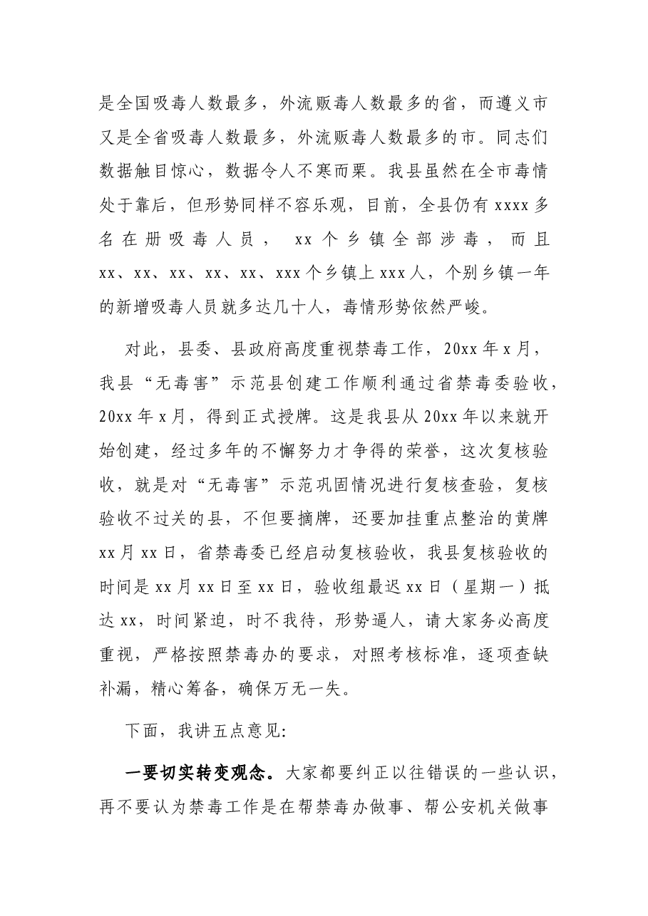 在全县禁毒工作业务培训会上的讲话.docx,第2页预览