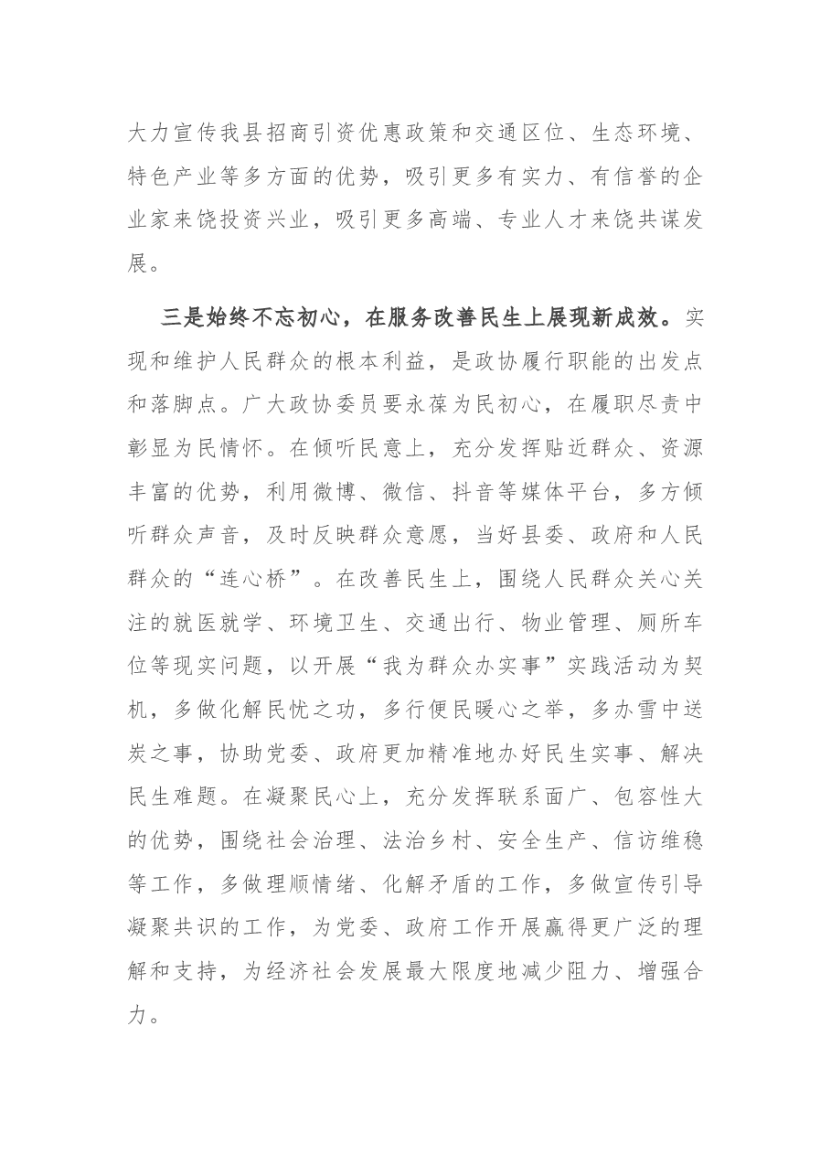 在县政协X届一次会议开幕式上的讲话.docx,第4页预览