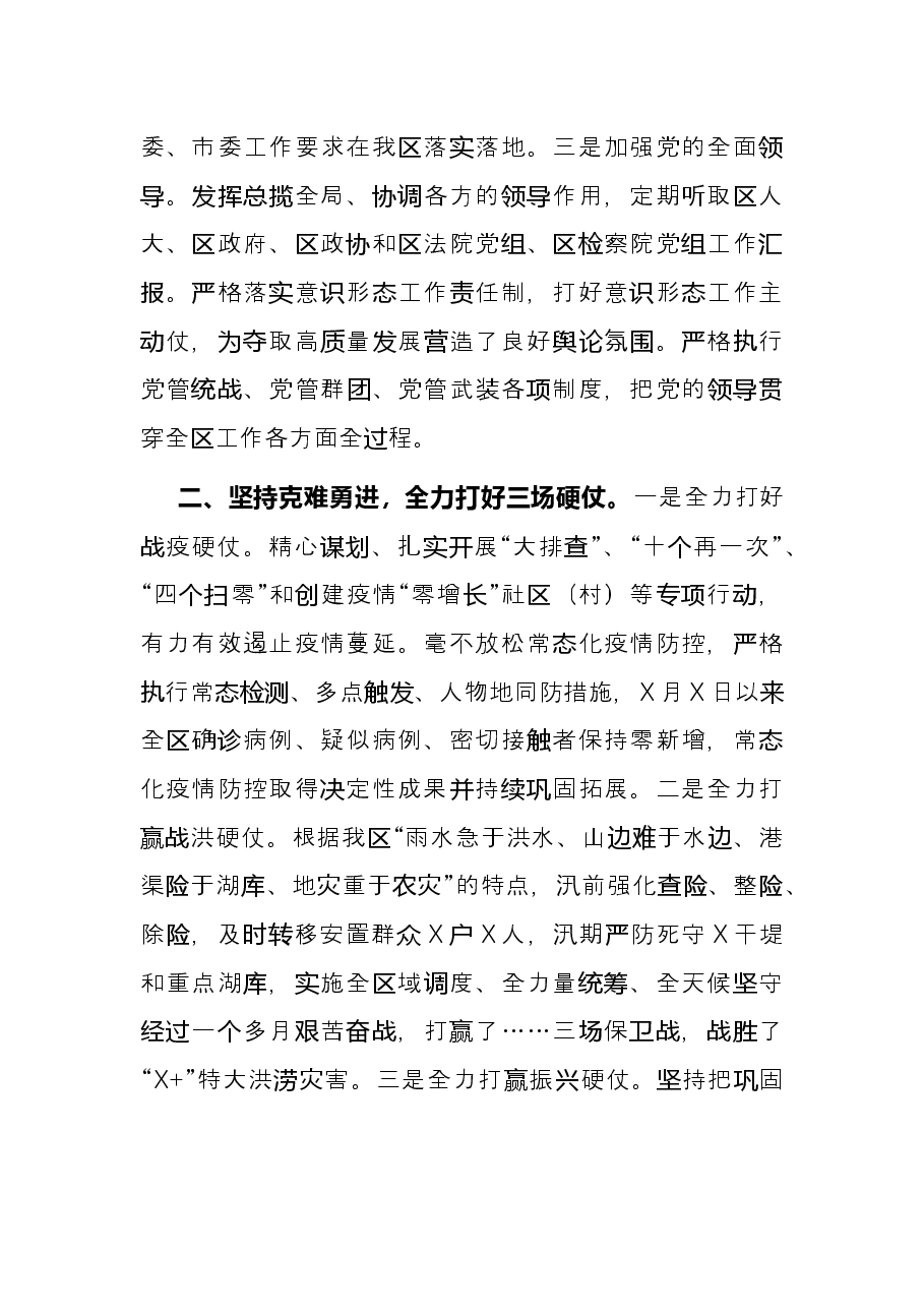区委2021年述职述廉报告.docx,第2页预览
