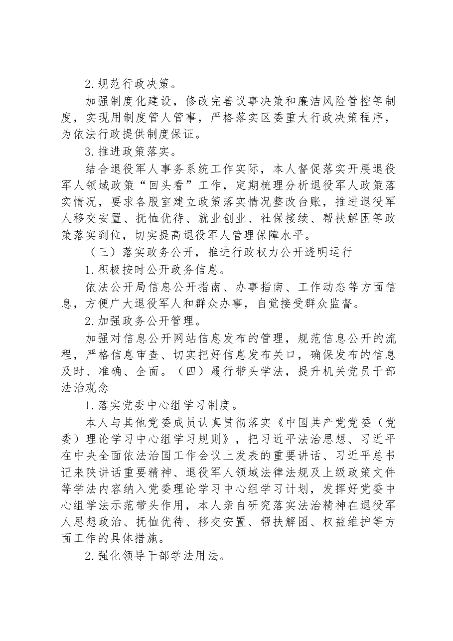 (6篇)2022年退役军人事务局个人述职报告汇编.docx,第3页预览