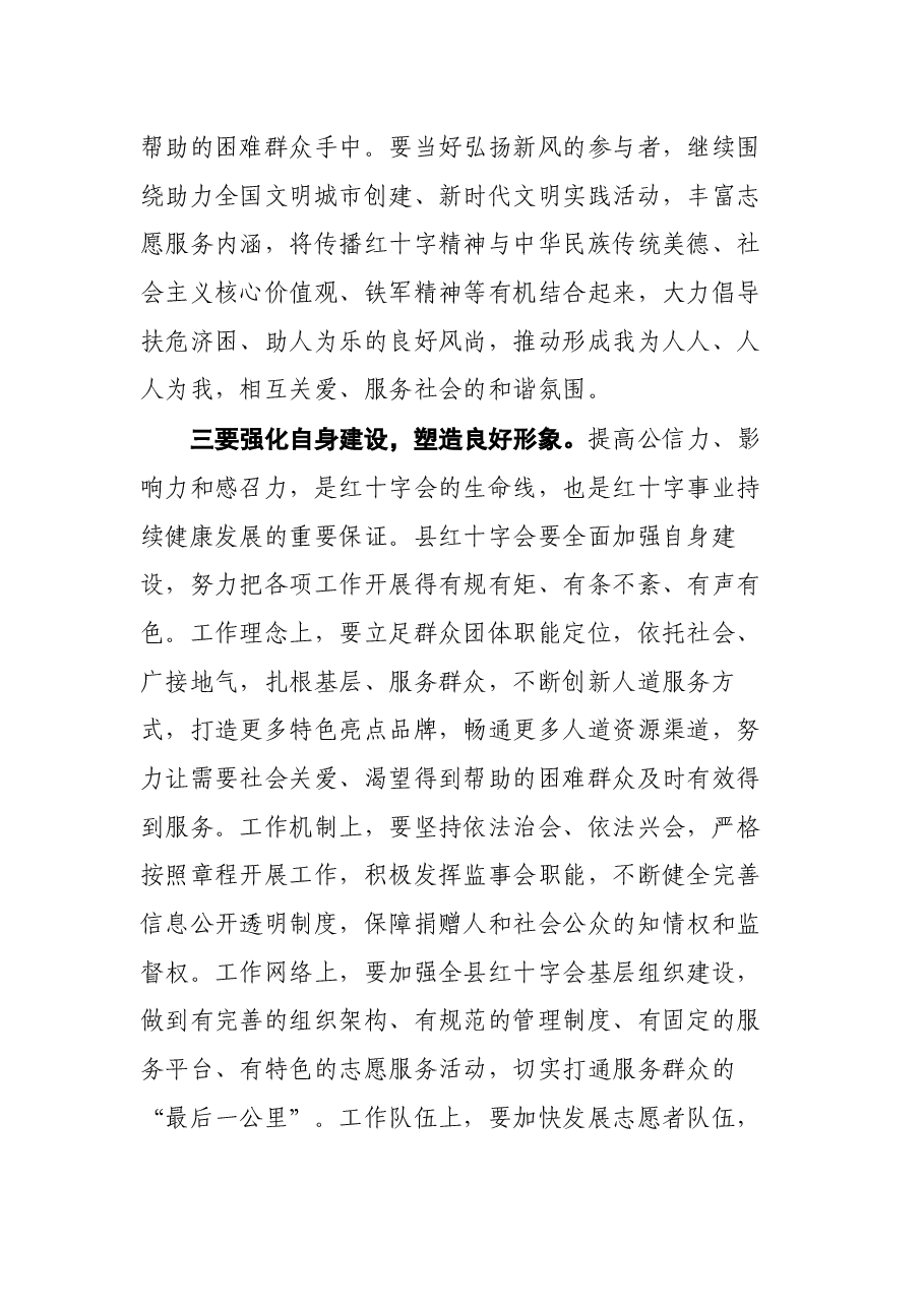 县委书记在县红十字会代表大会讲话.docx,第4页预览