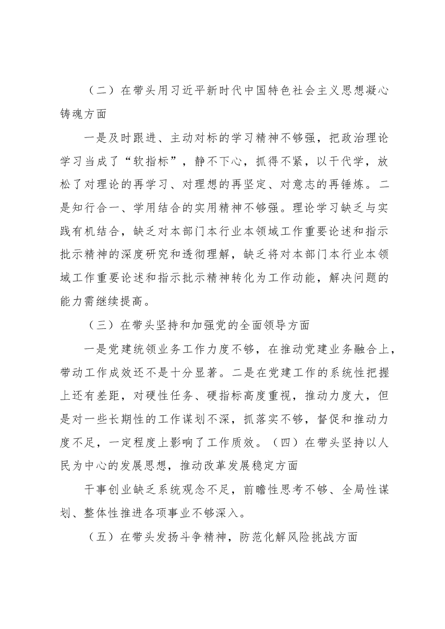 2022年领导干部民主生活会对照检查材料 (8).docx,第2页预览
