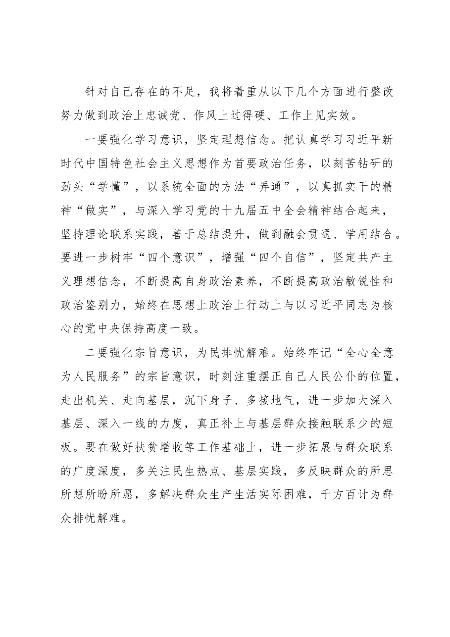 机关支部书记2023年组织生活会对照检查材料.docx,第4页预览