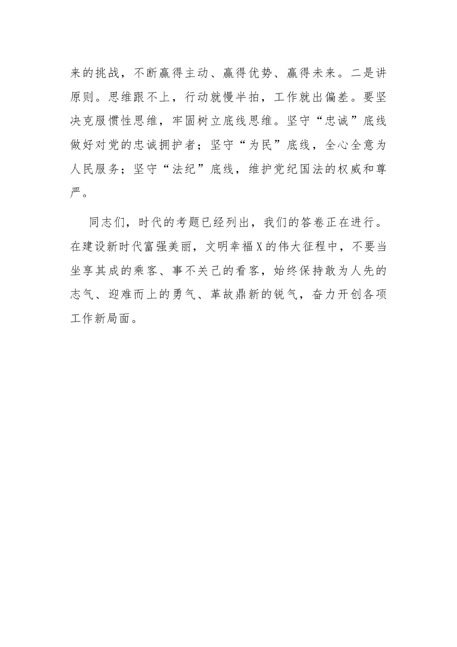 在政府办全体会议上的讲话.docx,第3页预览
