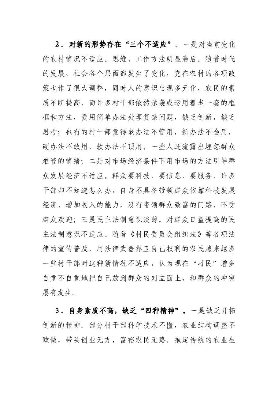 在街道“村(社区)干部素质提升年”活动动员大会上的讲话.docx,第4页预览